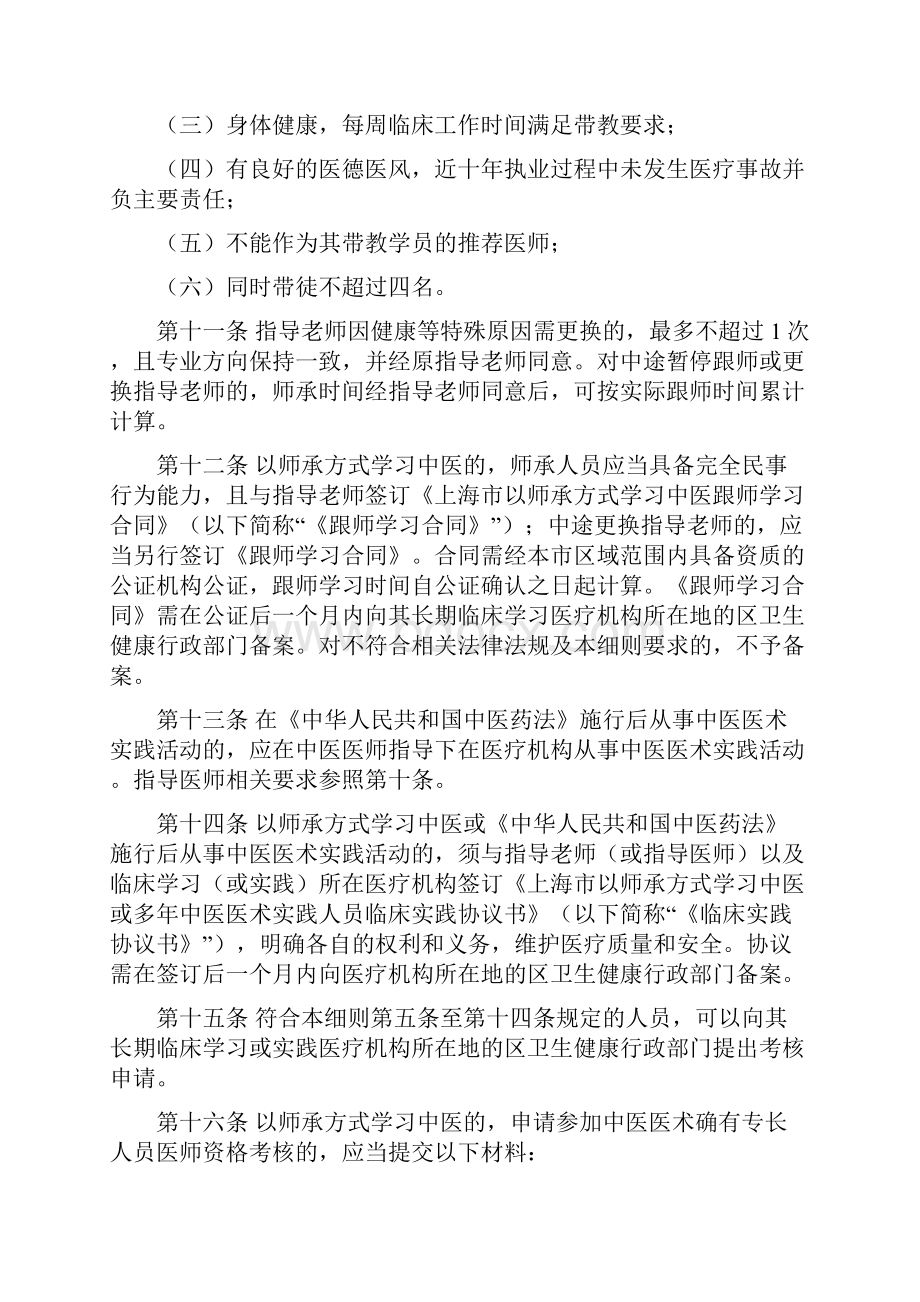 中医医术确有专长人员医师资格考核注册管理暂行办法.docx_第3页