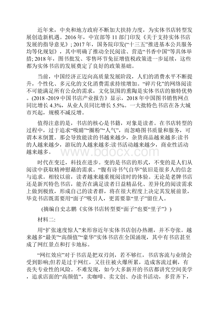 山东省高三联考质量测评语文试题含答案.docx_第2页