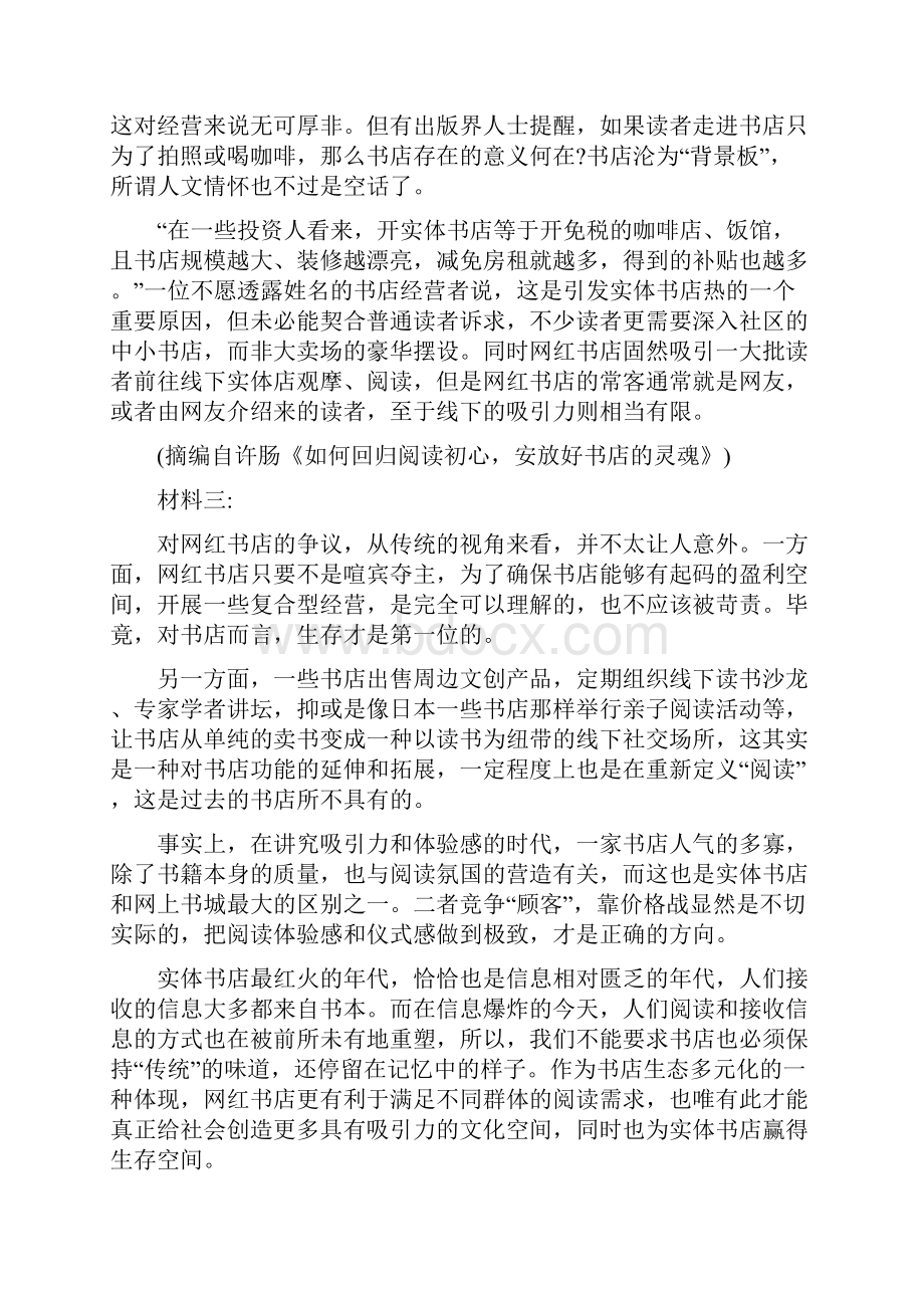 山东省高三联考质量测评语文试题含答案.docx_第3页