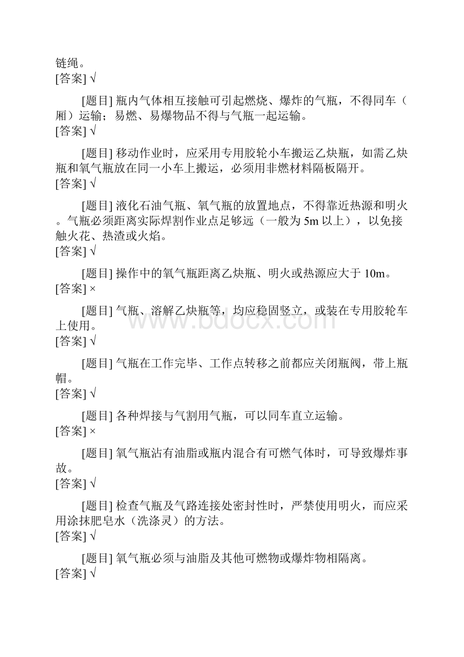 特种作业电焊工复习题.docx_第2页