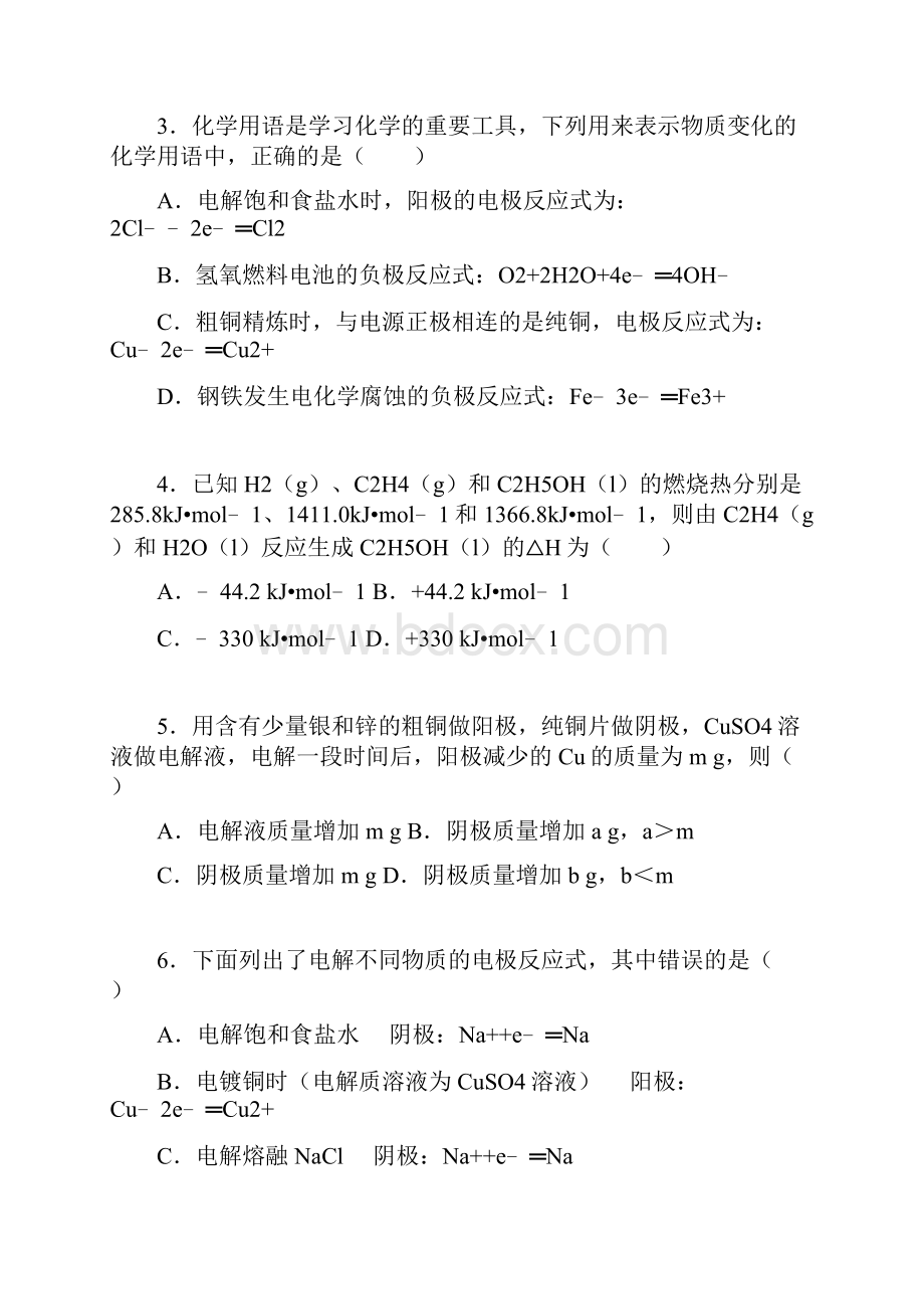 河南省周口市鹿邑三中学年高二上学期第一次月考化学试题卫.docx_第2页