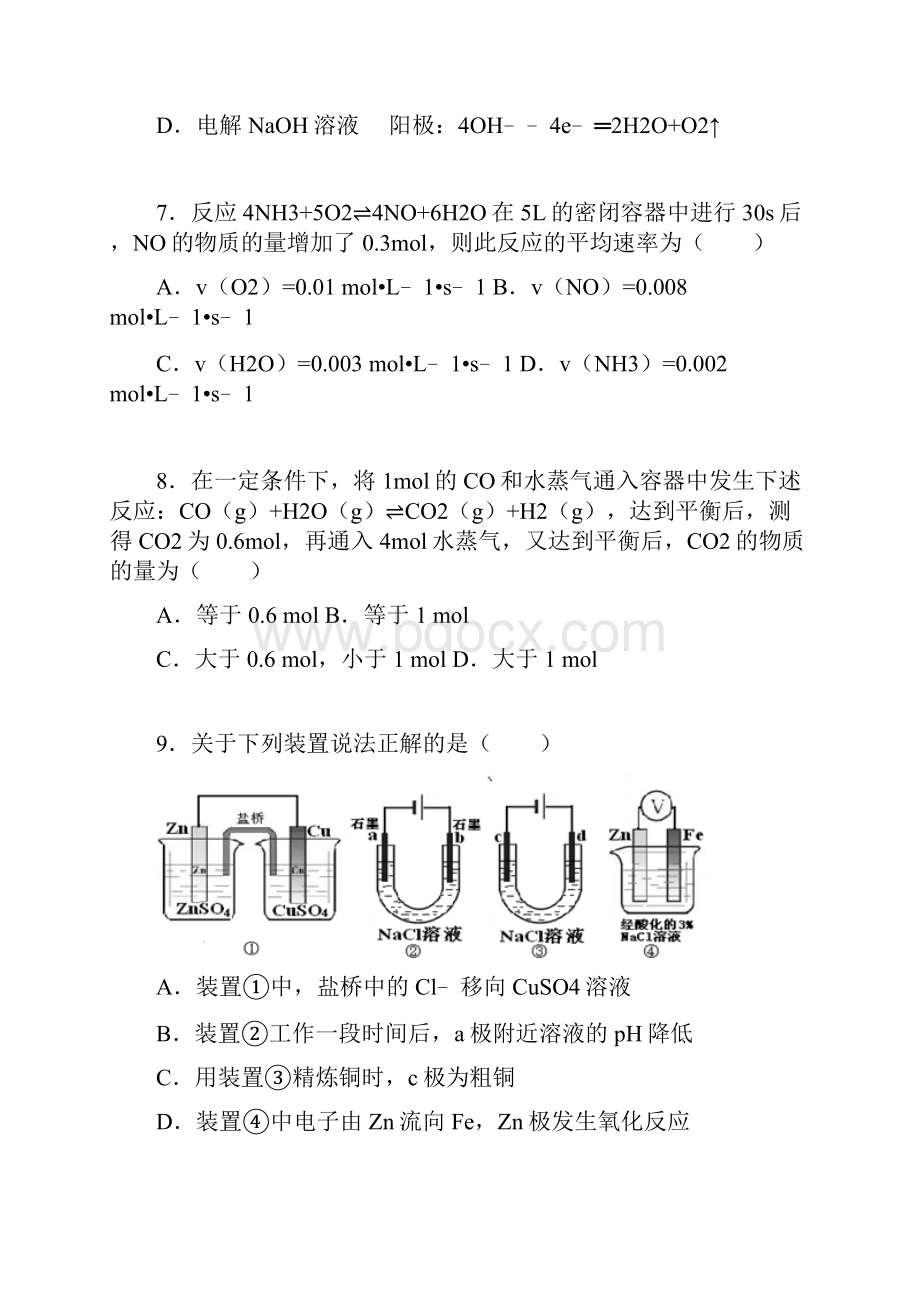 河南省周口市鹿邑三中学年高二上学期第一次月考化学试题卫.docx_第3页