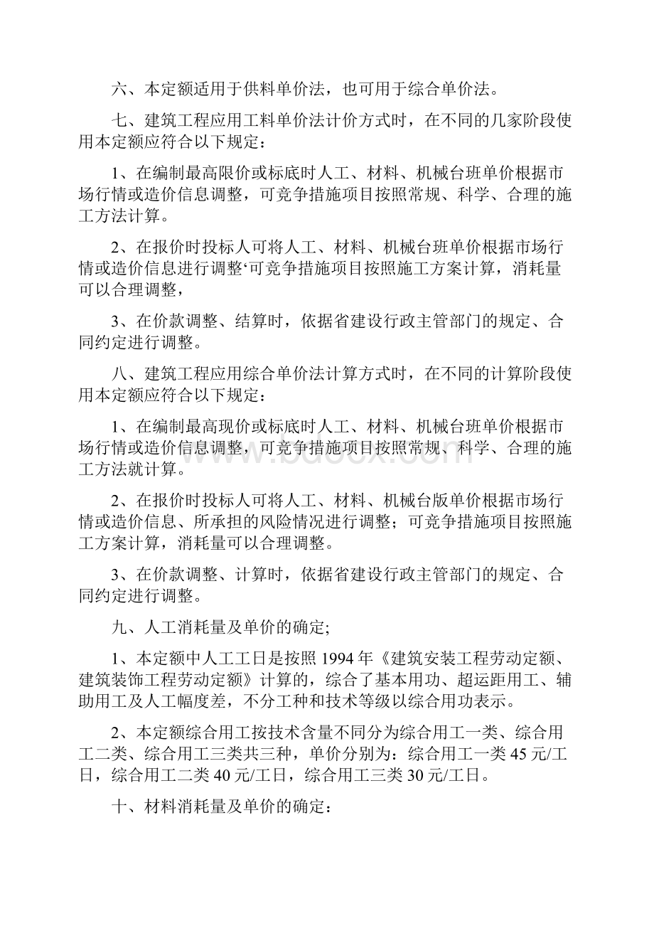 河北省建筑工程计价标准.docx_第2页