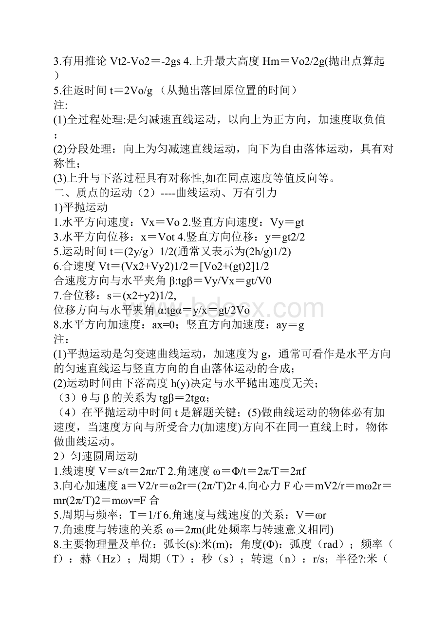 高考物理必考定理公式总结.docx_第2页