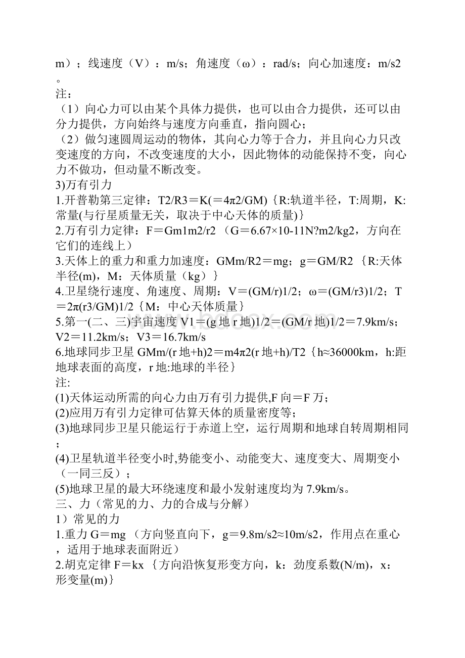 高考物理必考定理公式总结.docx_第3页