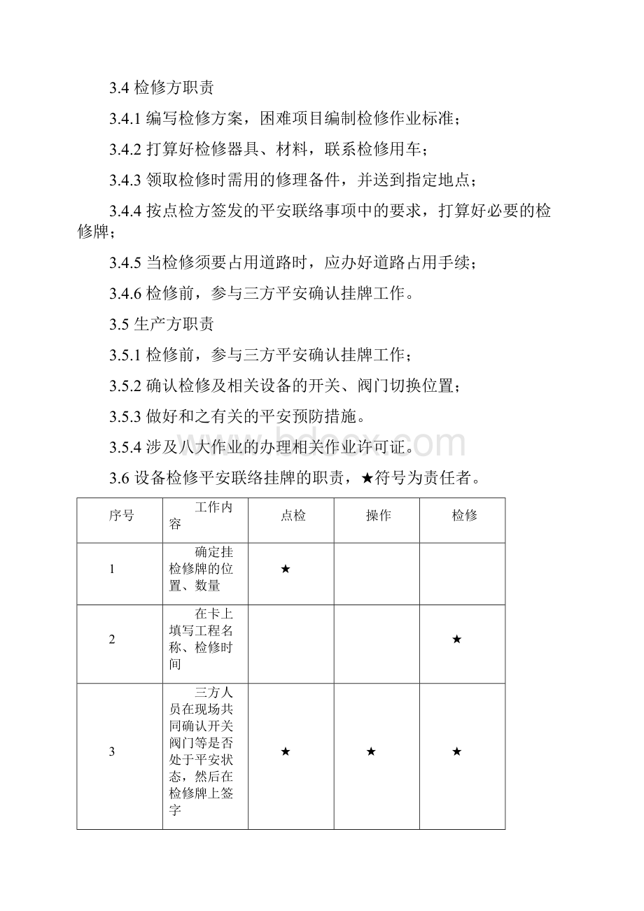 设备检修工程三方确认挂牌制度.docx_第2页