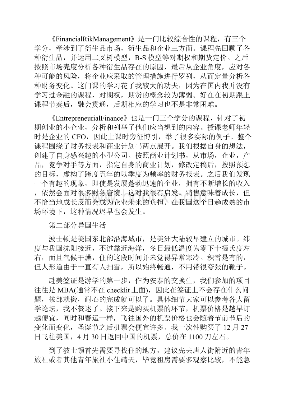 出国交流心得感受.docx_第2页