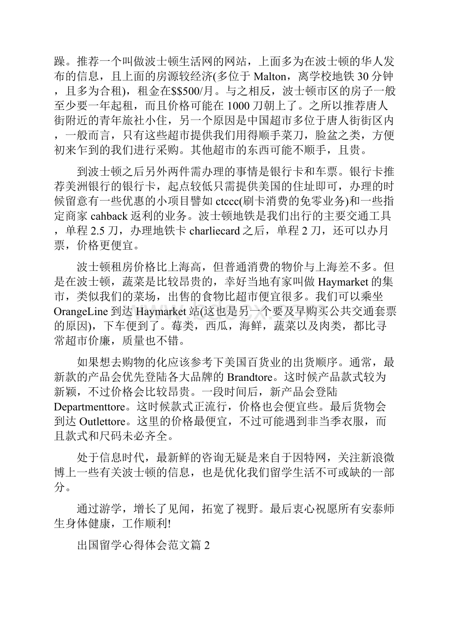 出国交流心得感受.docx_第3页