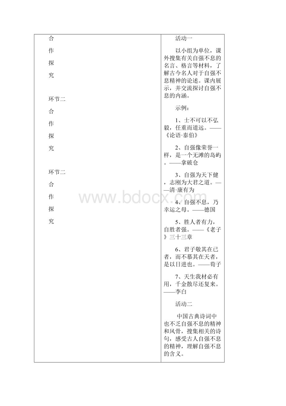 综合性学习君子自强不息 省优获奖教案新人教版 2.docx_第2页