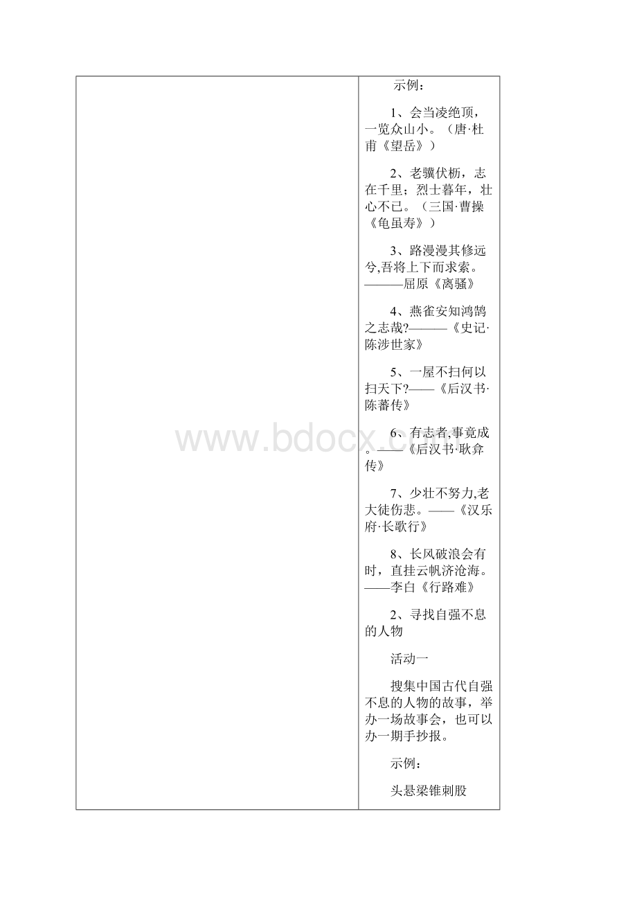 综合性学习君子自强不息 省优获奖教案新人教版 2.docx_第3页