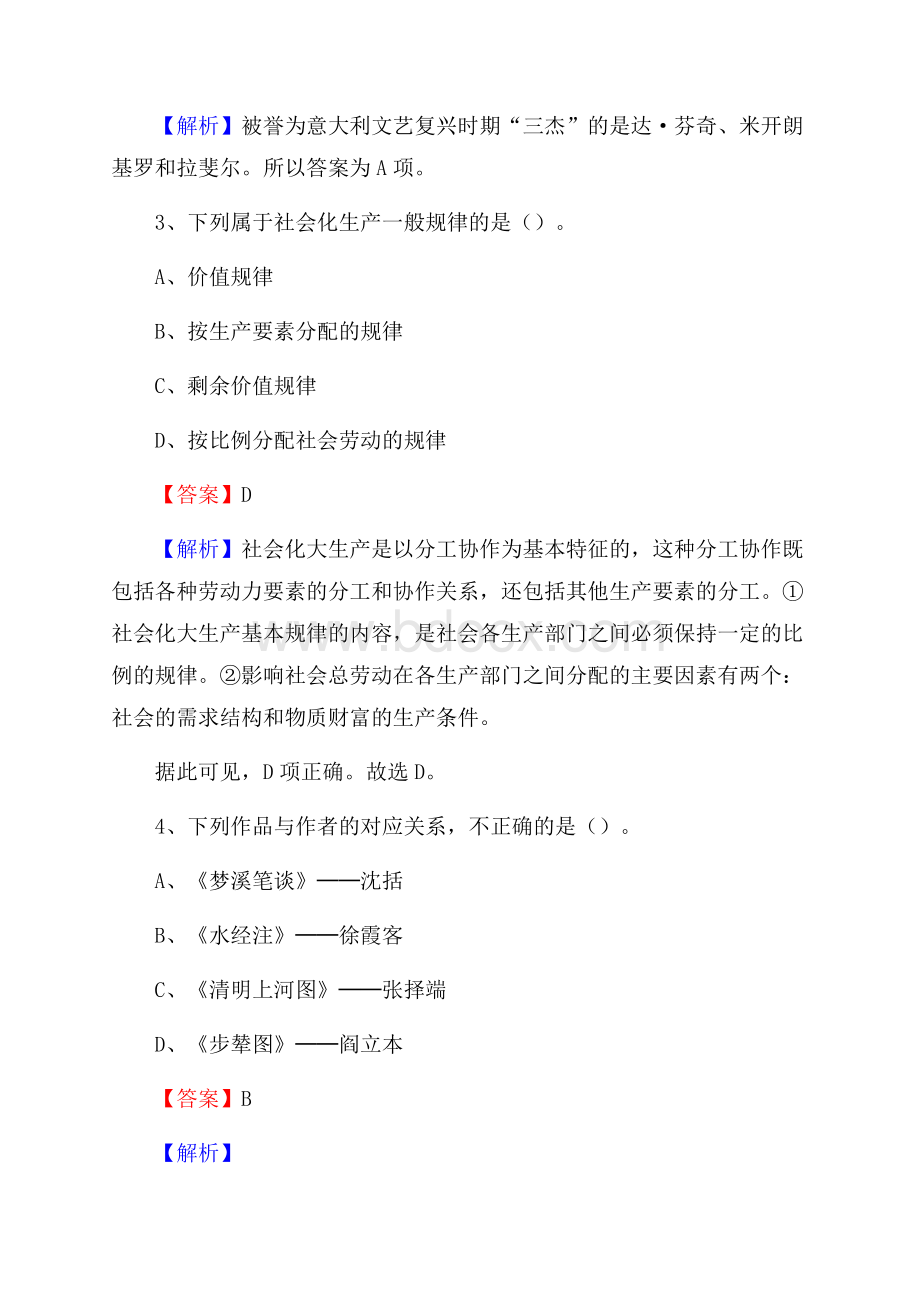 宾川县移动公司招聘考试附参考答案.docx_第2页