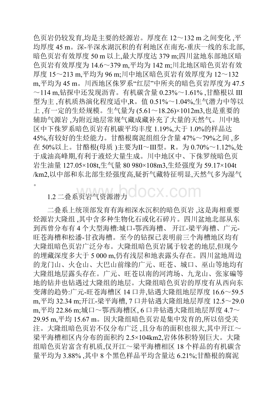 页岩气调研综述.docx_第2页