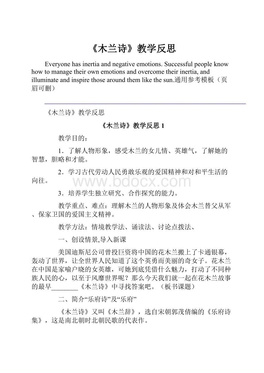 《木兰诗》教学反思.docx_第1页