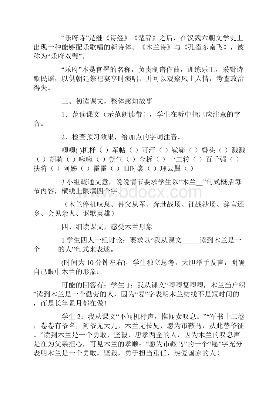 《木兰诗》教学反思.docx_第2页