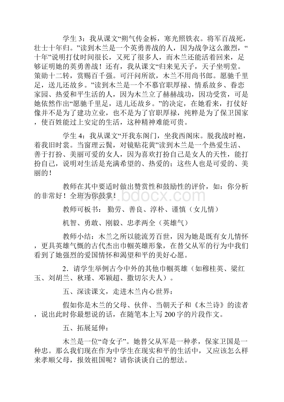 《木兰诗》教学反思.docx_第3页