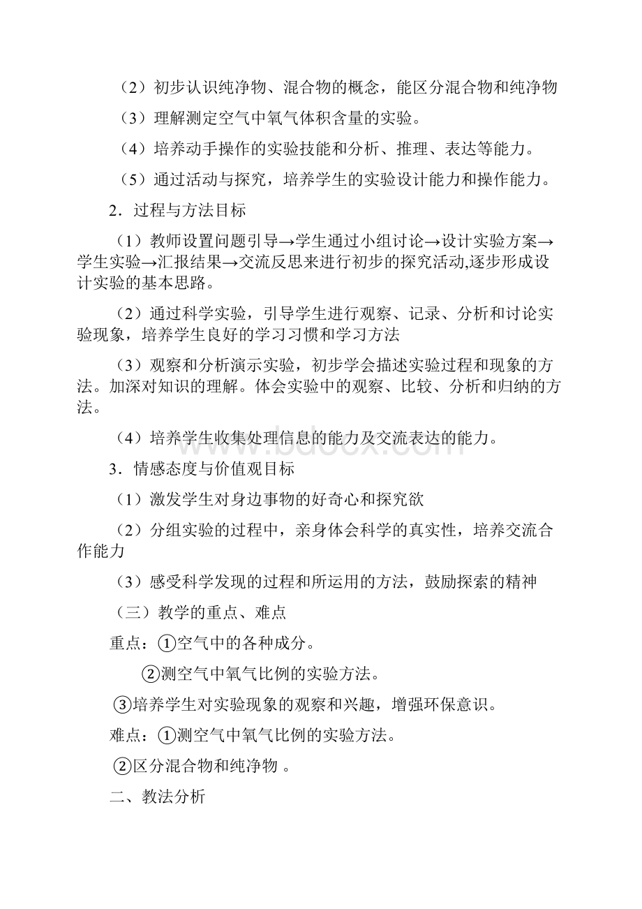 我们周围的空气课题1空气教学设计.docx_第2页