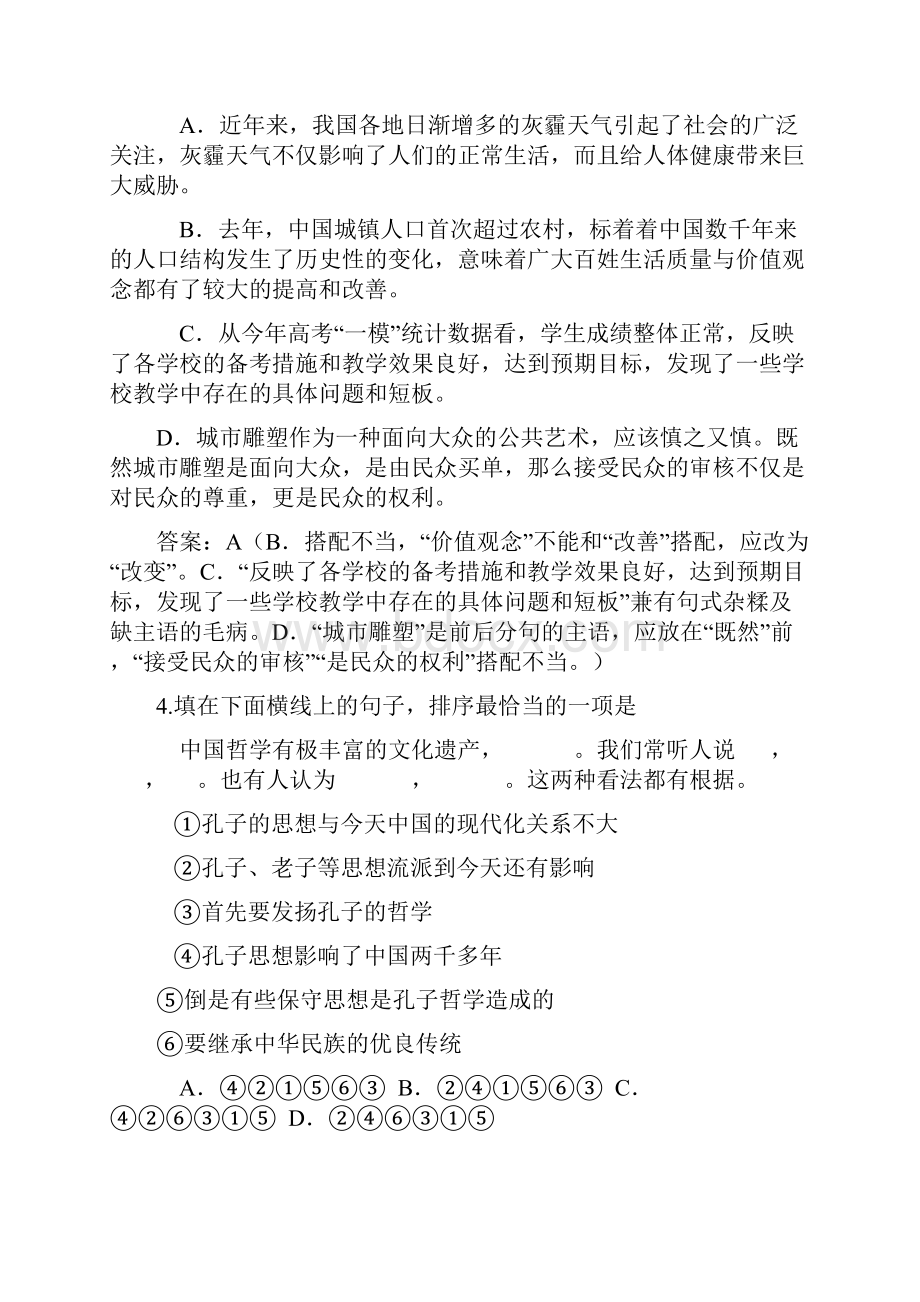 汕头二模纯word版广东省汕头市普通高中高三试题二语文.docx_第2页