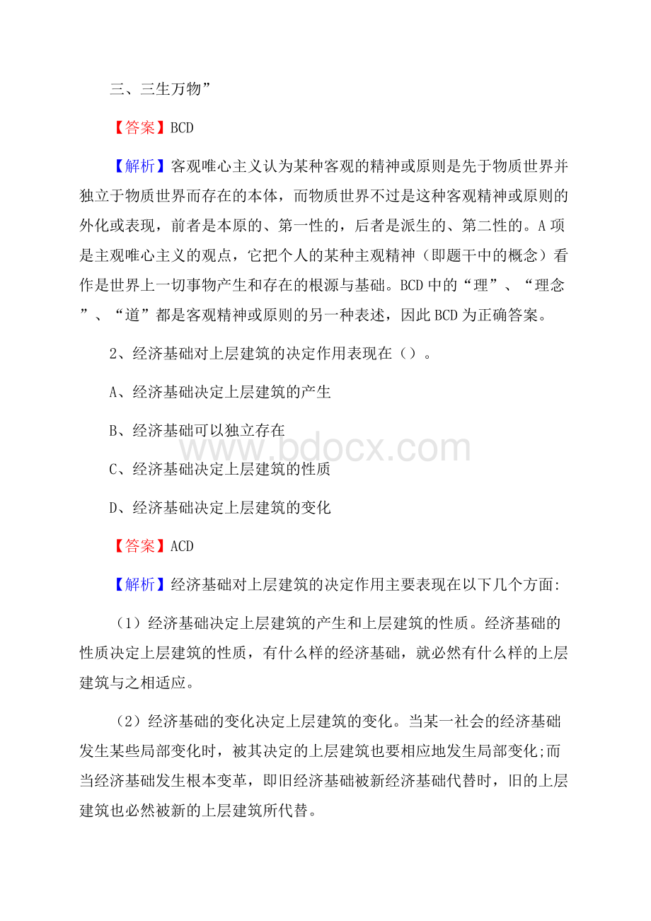 上半年山西省长治市黎城县城投集团招聘试题及解析.docx_第2页