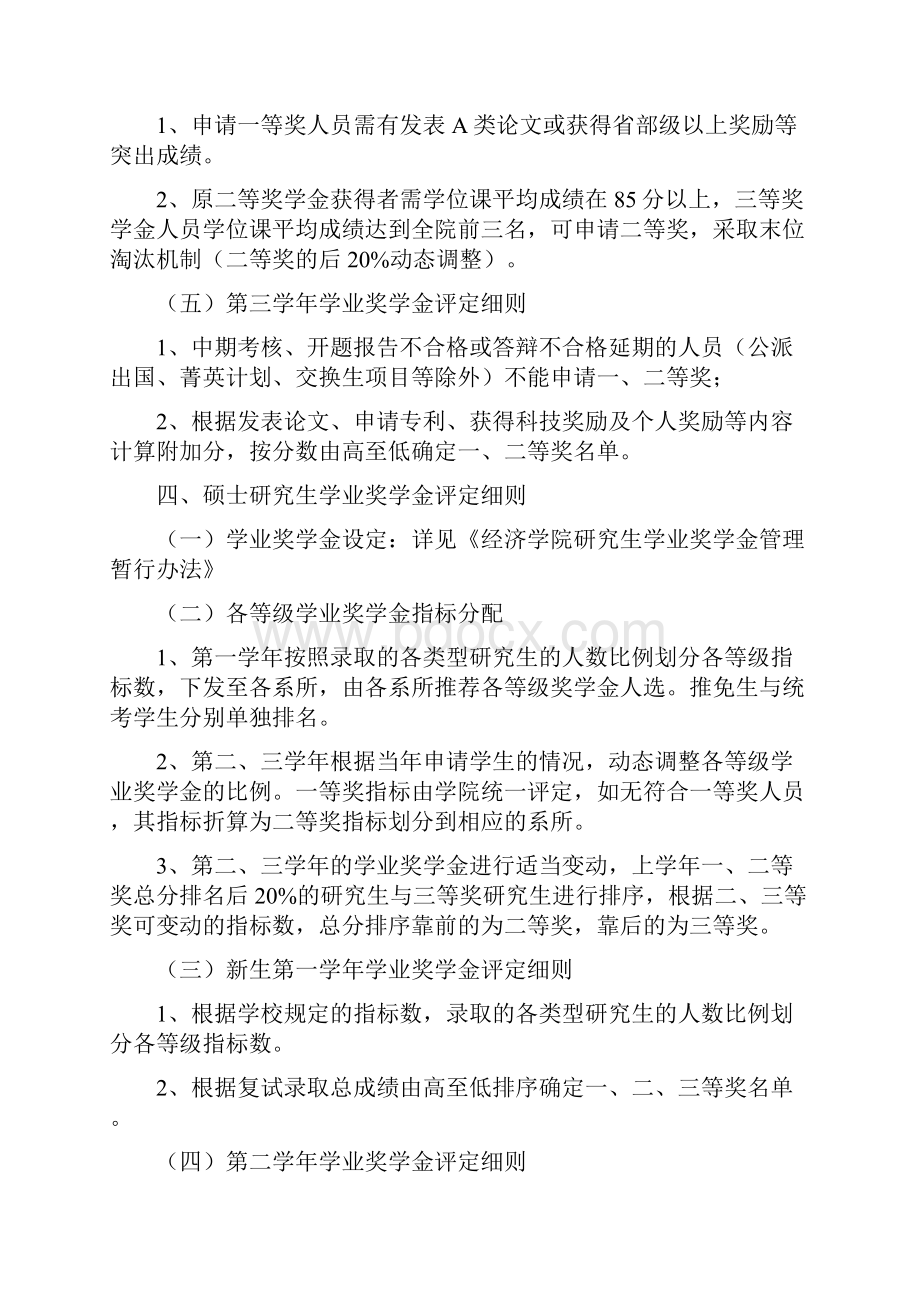 经济学院研究生学业奖学金评定细则DOC.docx_第2页