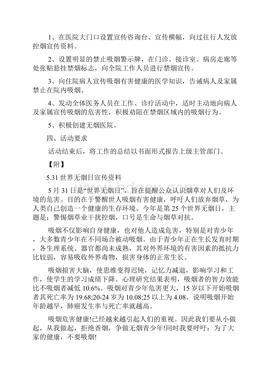 医院世界无烟日宣传活动方案文档2篇.docx_第2页