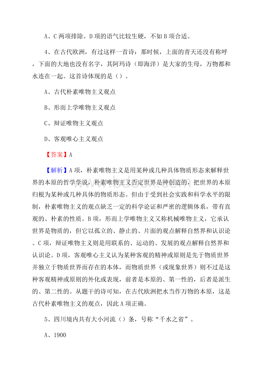 下半年福建省泉州市德化县中石化招聘毕业生试题及答案解析.docx_第3页