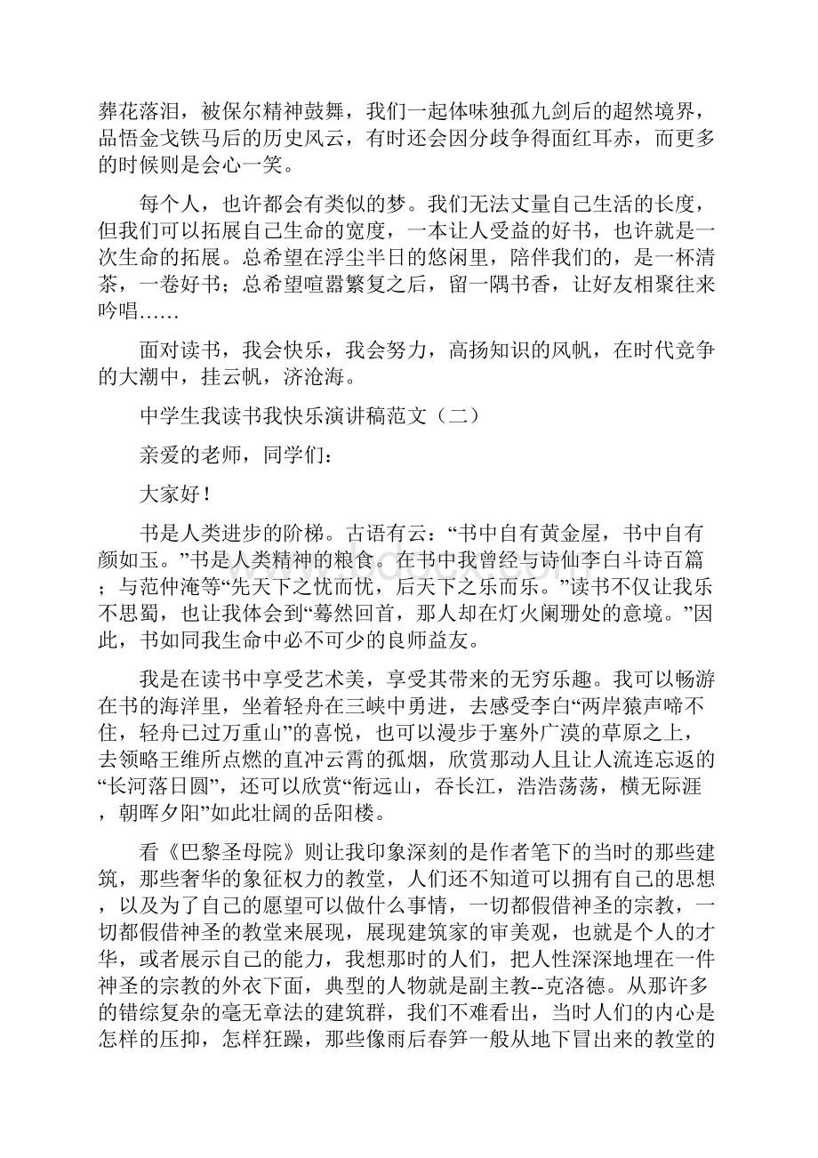 中学生我读书我快乐演讲稿范文.docx_第2页