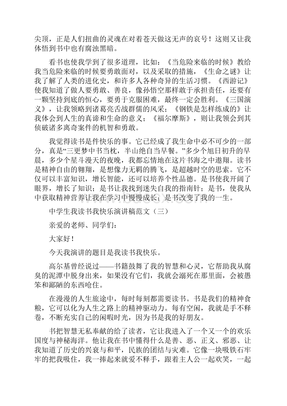 中学生我读书我快乐演讲稿范文.docx_第3页