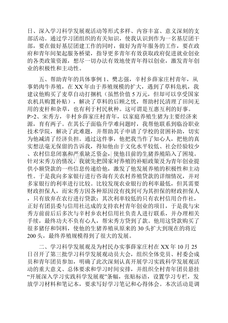 度团支部书记工作总结与度团支部工作总结汇编.docx_第2页