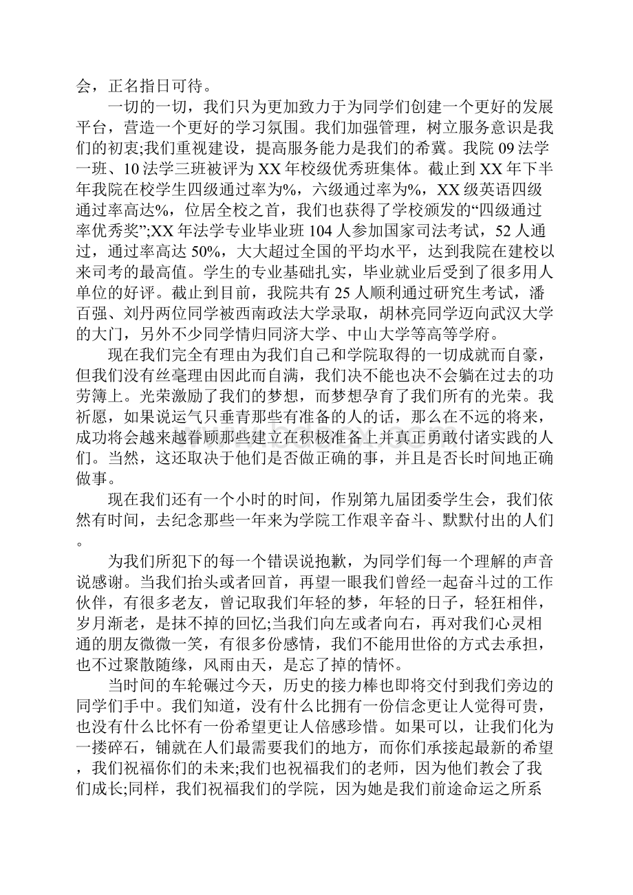 XX学生会工作总结怎么写.docx_第3页