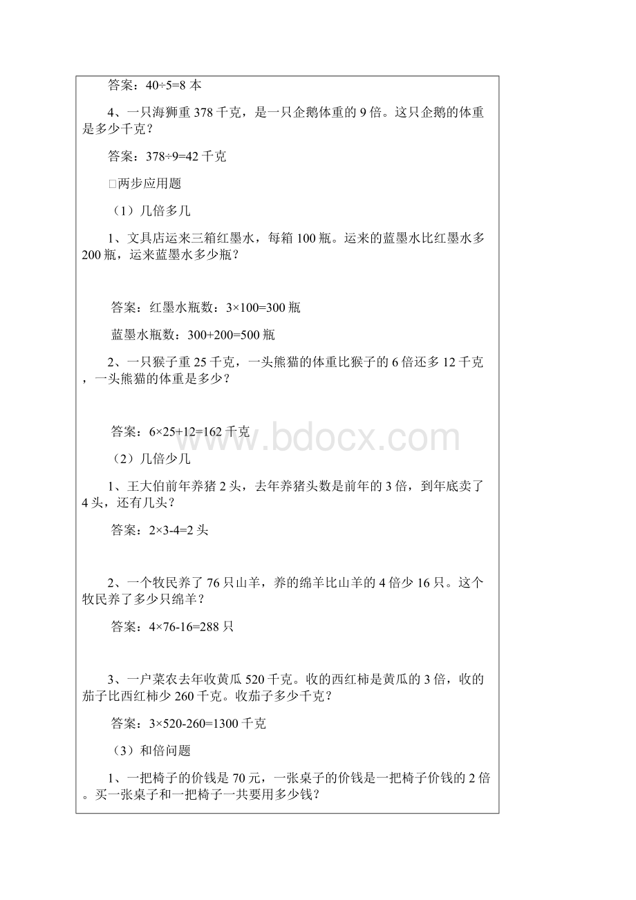 三年级上册数学试题 学年第一学期 第16讲基本应用题综合沪教版含答案.docx_第3页