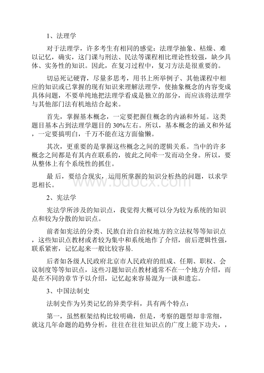 法学考研心得.docx_第3页