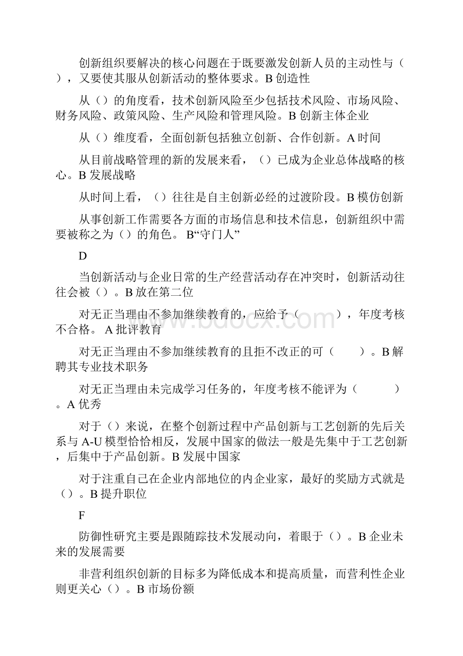 公需科目考试创新理论与案例分析答案答案.docx_第3页