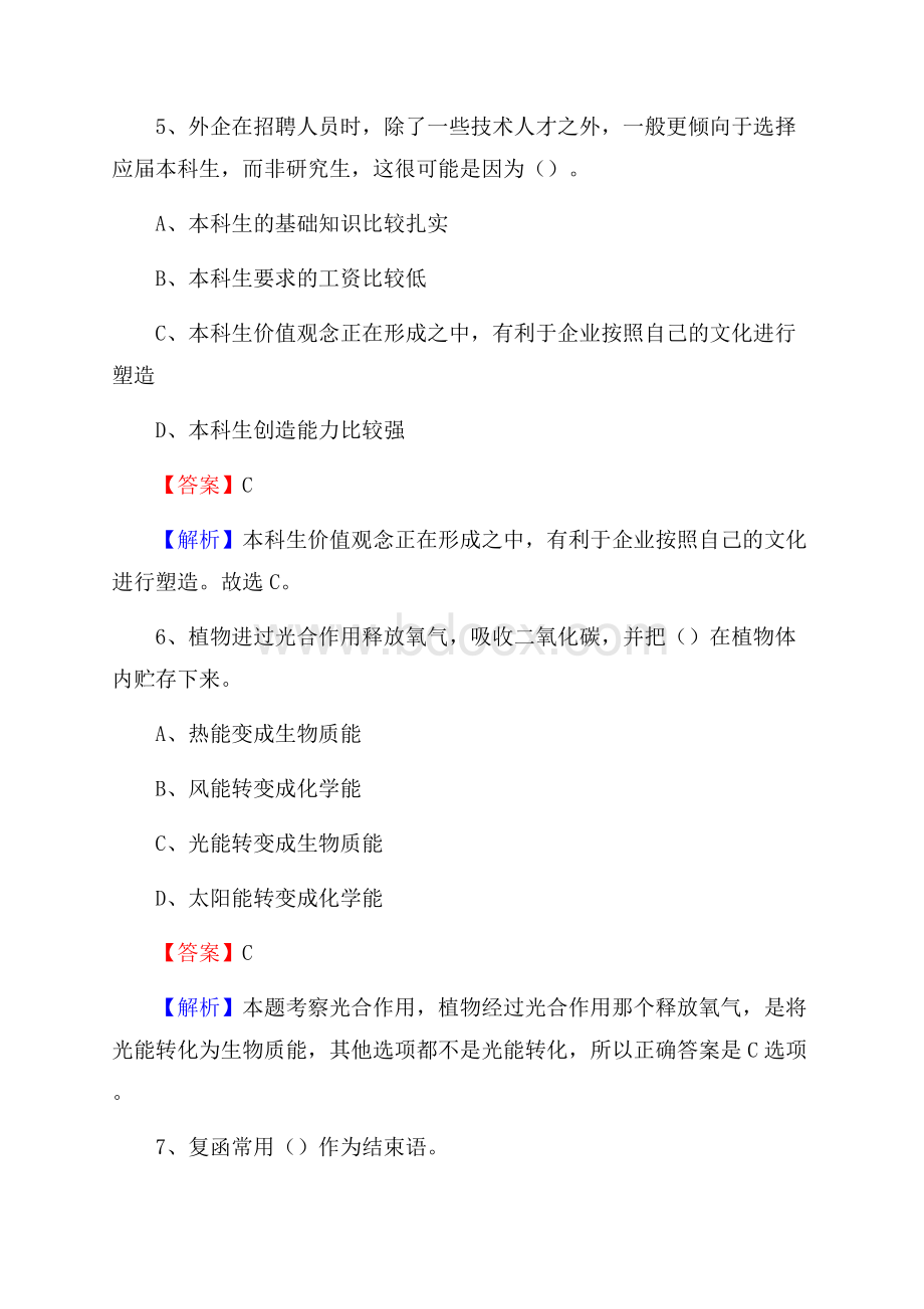 永德县便民服务中心招聘考试及答案.docx_第3页