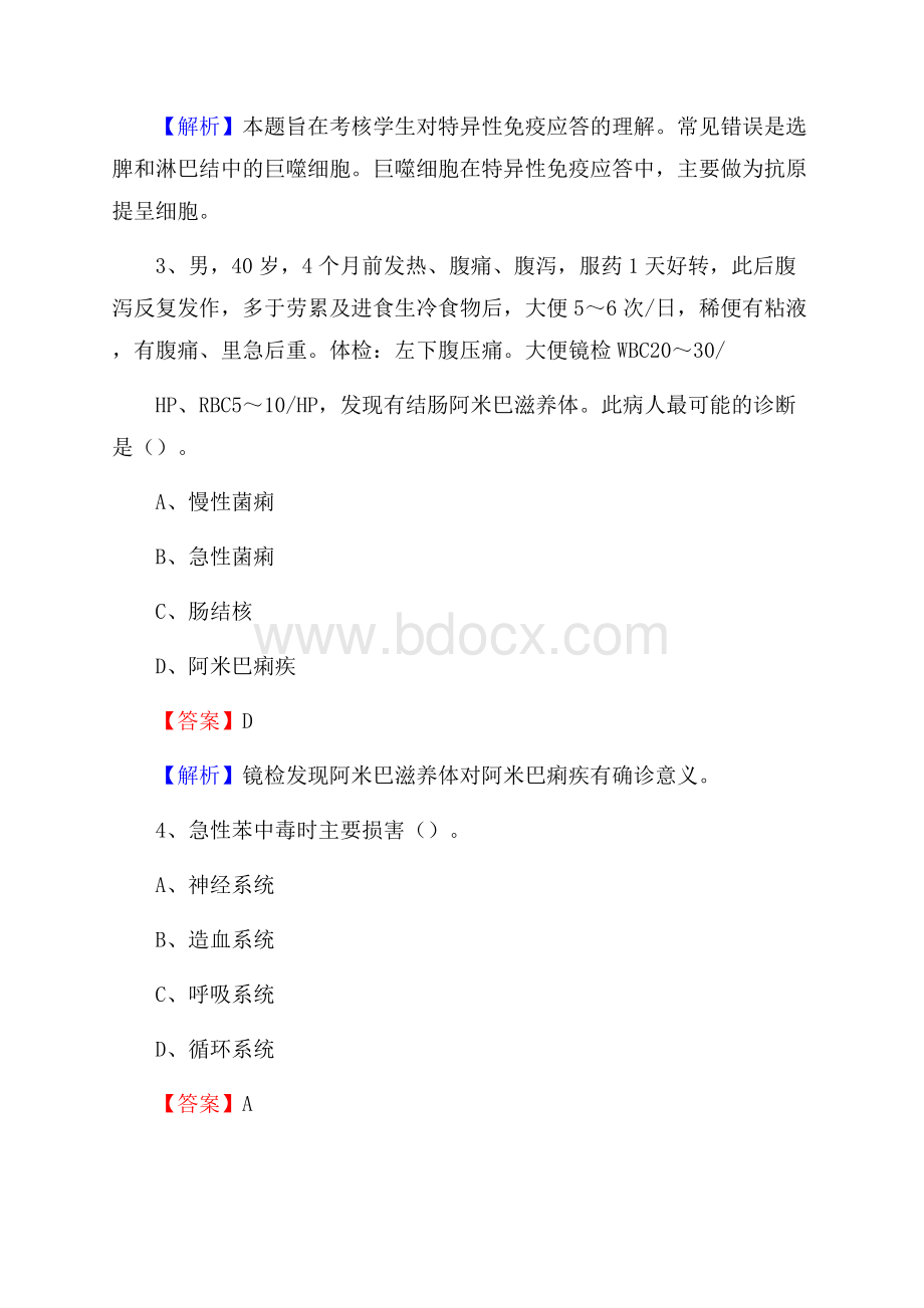 市南区招聘特岗卫计人员试题及答案解析.docx_第2页