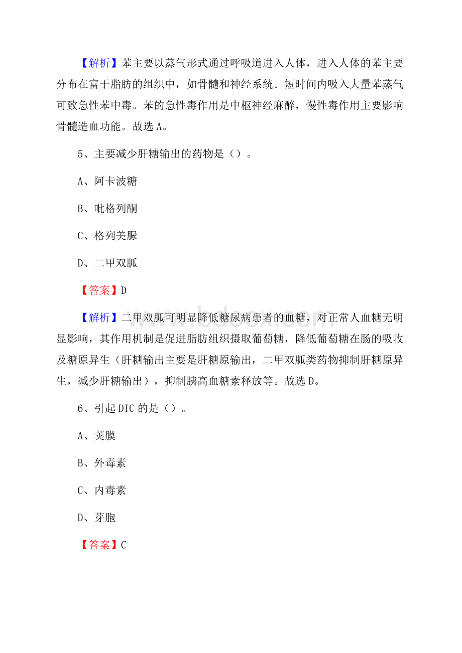 市南区招聘特岗卫计人员试题及答案解析.docx_第3页