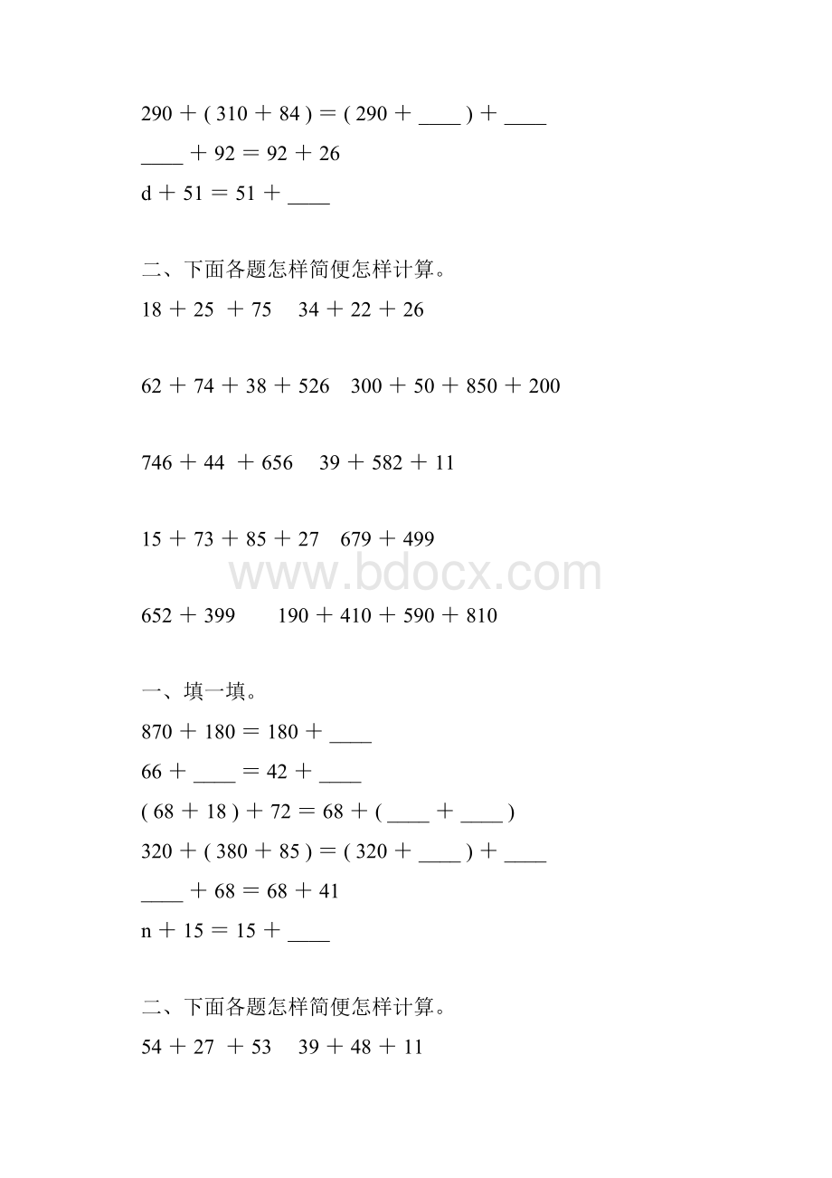 四年级数学下册加法运算定律练习题精选38.docx_第2页