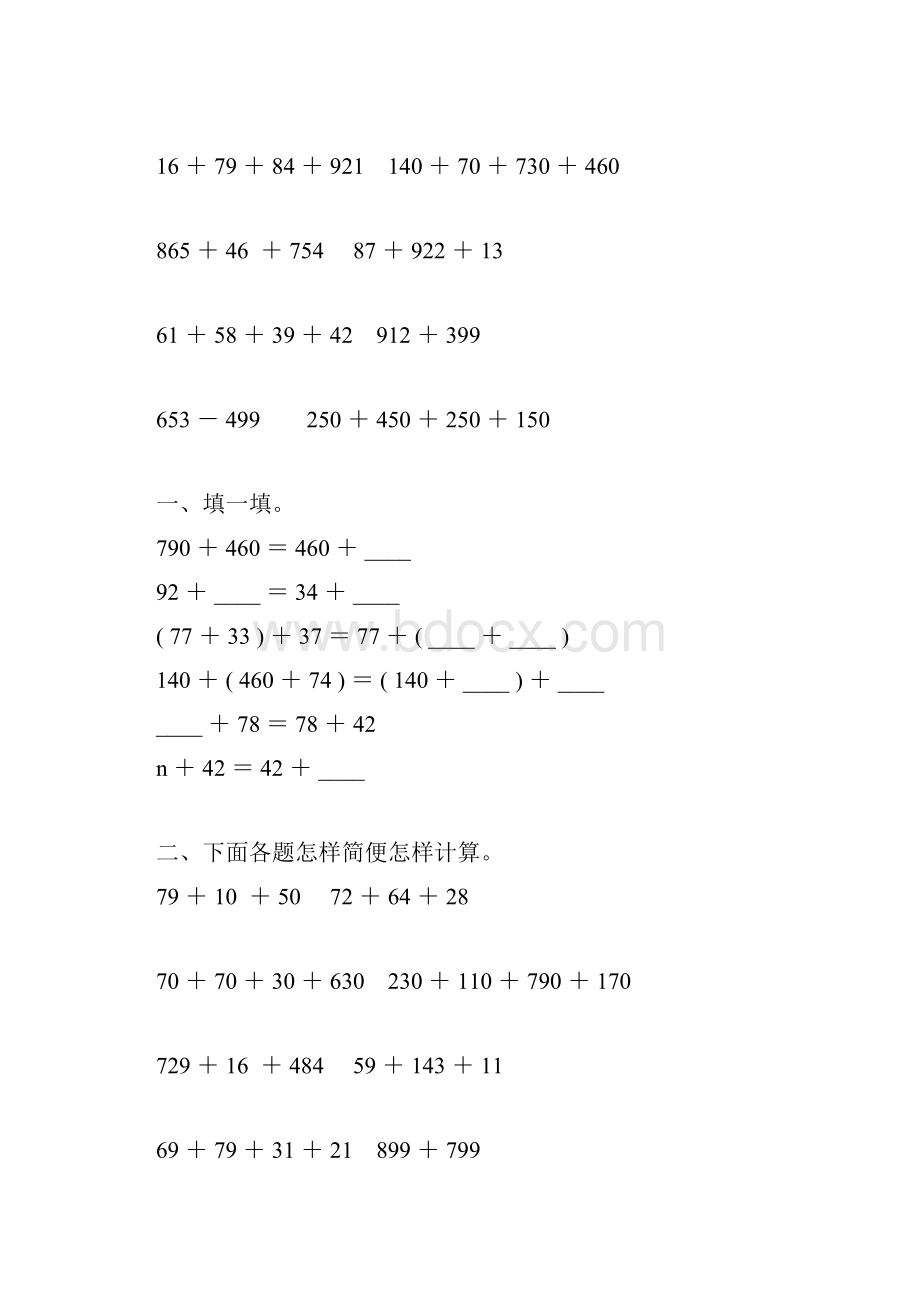 四年级数学下册加法运算定律练习题精选38.docx_第3页