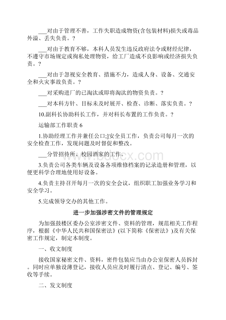 运输部工作职责职能.docx_第3页