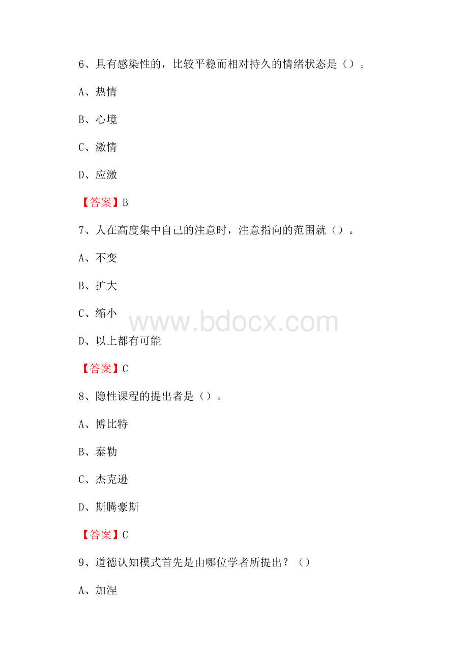 惠安县侯卿中学教师招聘考试和解析(备考必测).docx_第3页