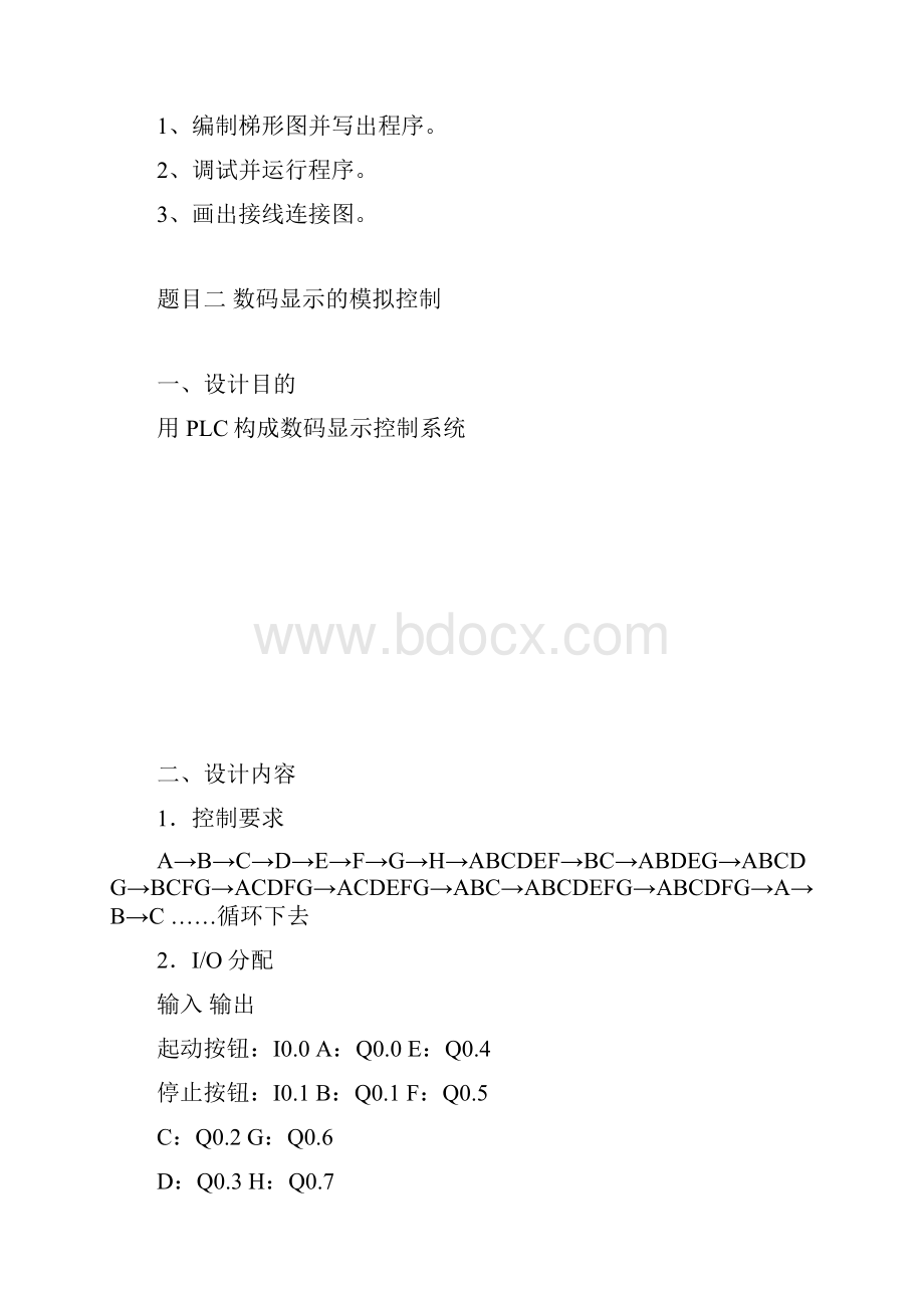 PLC课程设计二.docx_第2页