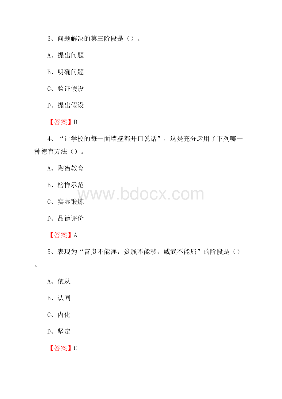 湖南省岳阳市华容县中小学、幼儿园教师进城考试真题库及答案.docx_第2页