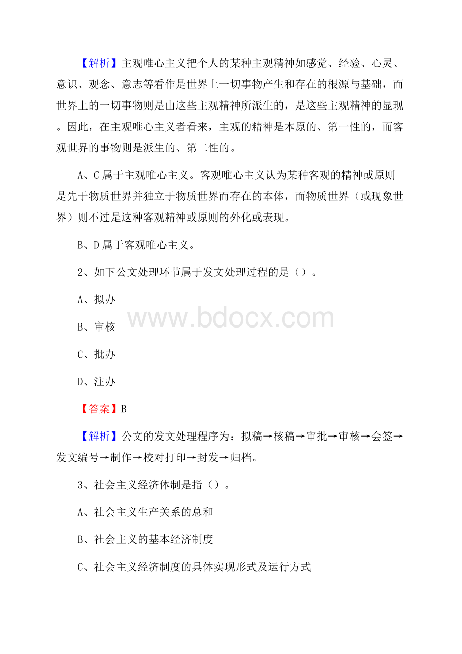 广西贵港市覃塘区社区专职工作者考试《公共基础知识》试题及解析.docx_第2页