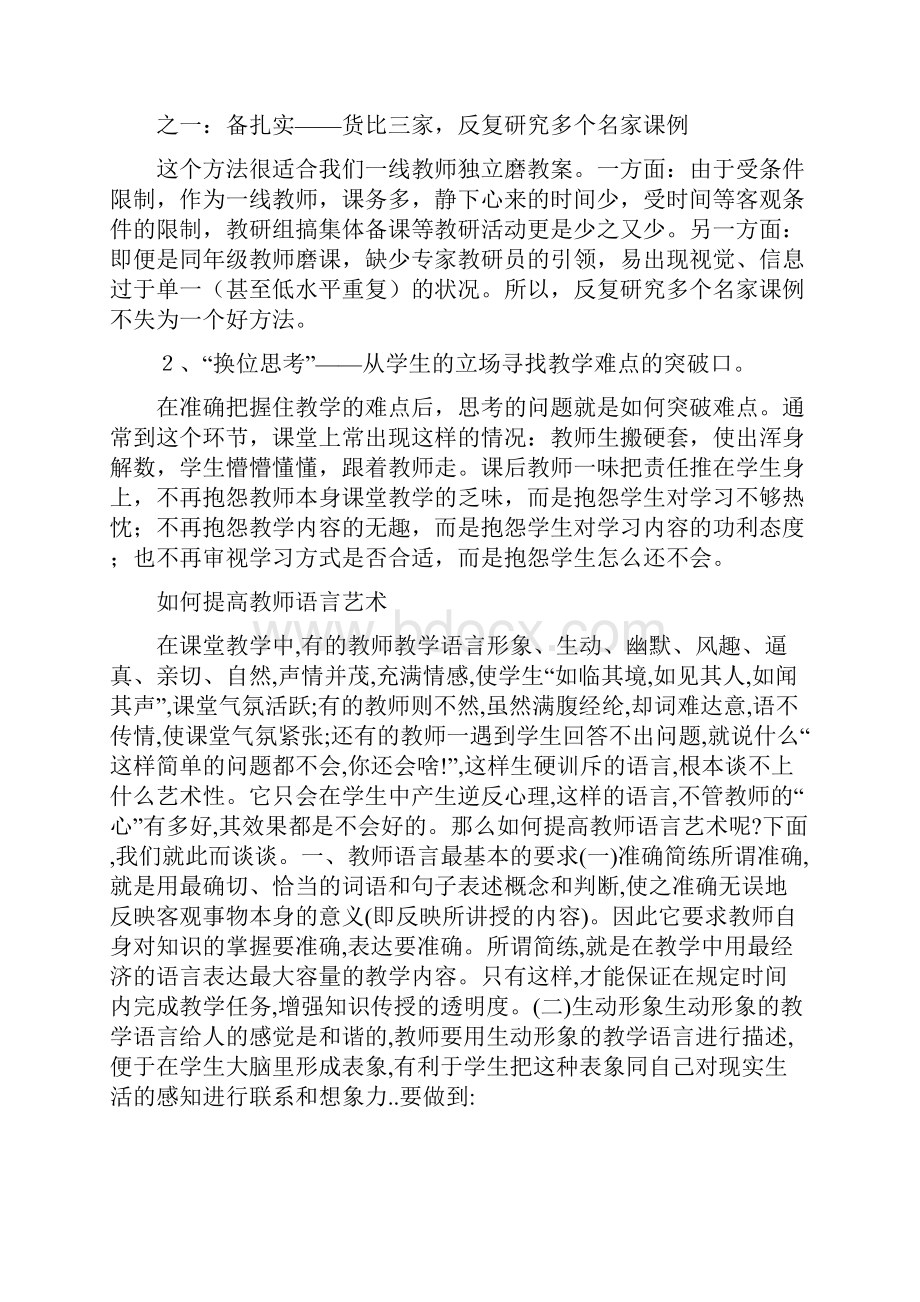 怎样备好数学课.docx_第2页