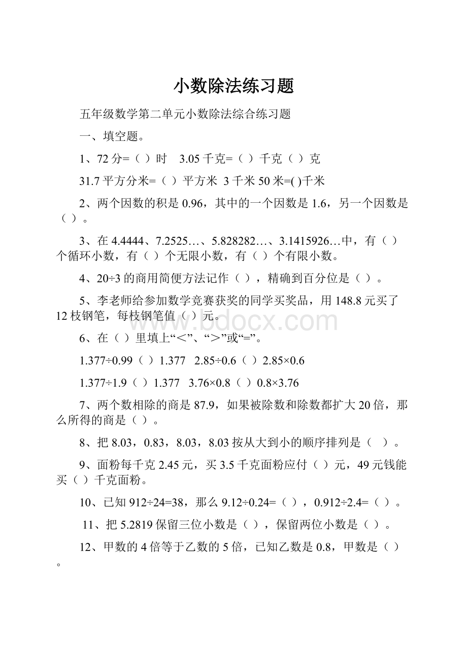 小数除法练习题.docx_第1页