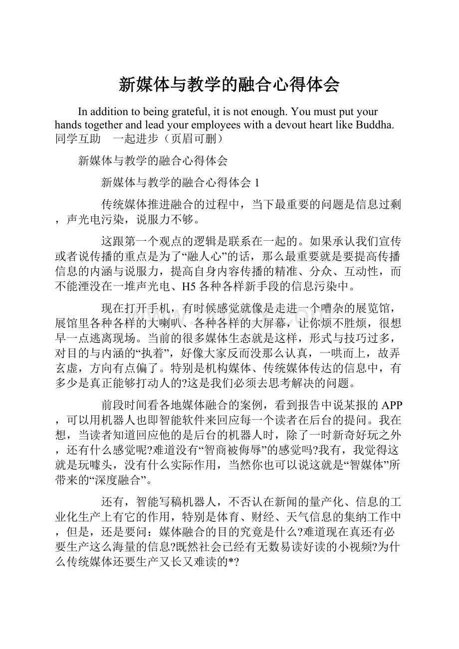 新媒体与教学的融合心得体会.docx_第1页