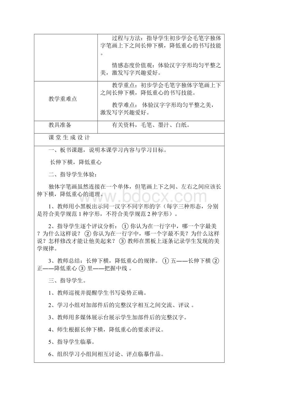 湖南美术出版社小学四年级下册书法练习指导全册教案表格式.docx_第3页