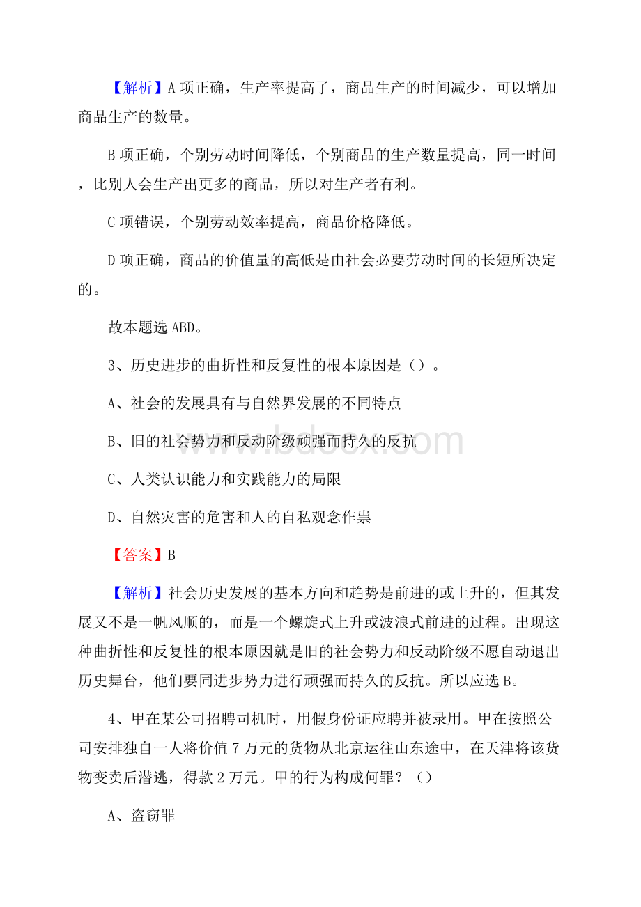 四川省凉山彝族自治州木里藏族自治县建设银行招聘考试试题及答案.docx_第2页