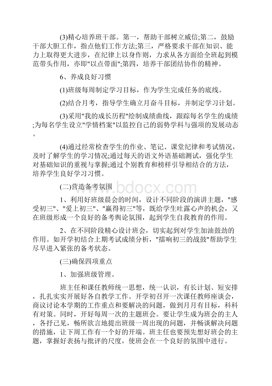 秋季初三班主任工作计划.docx_第3页