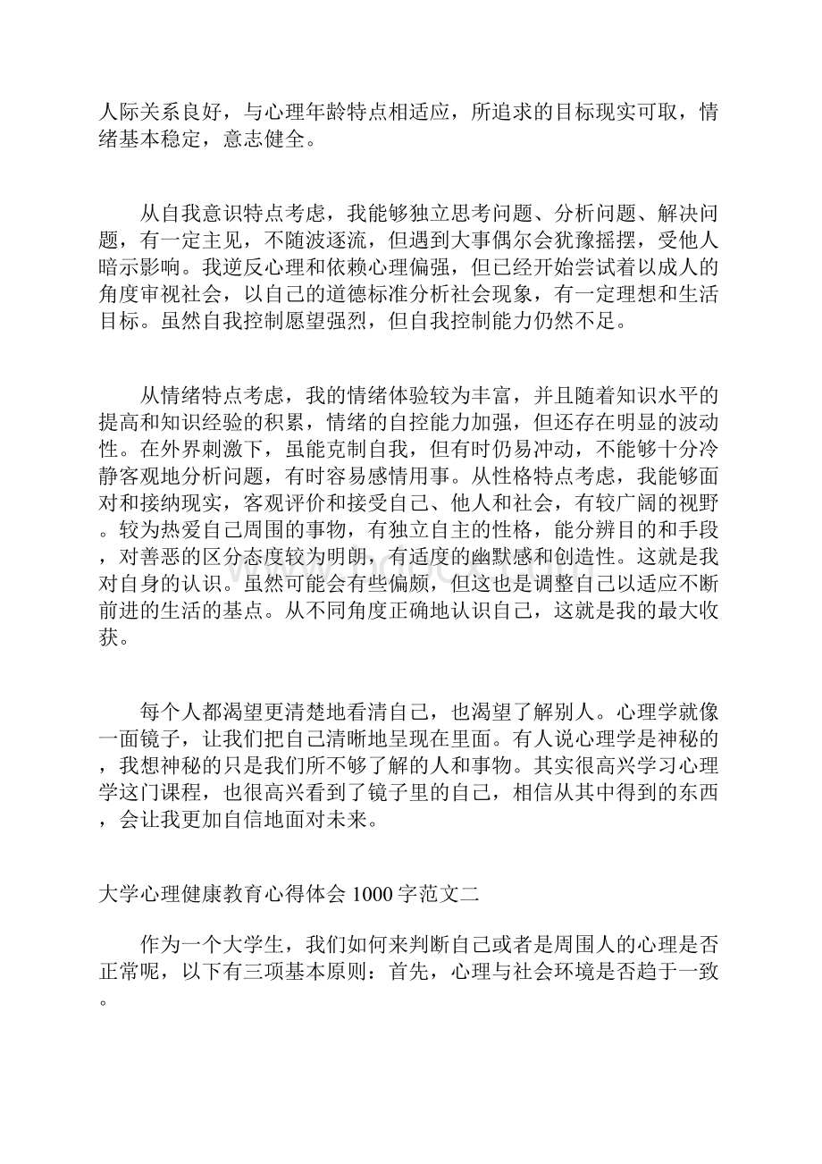 大学心理健康教育心得体会1000字.docx_第2页