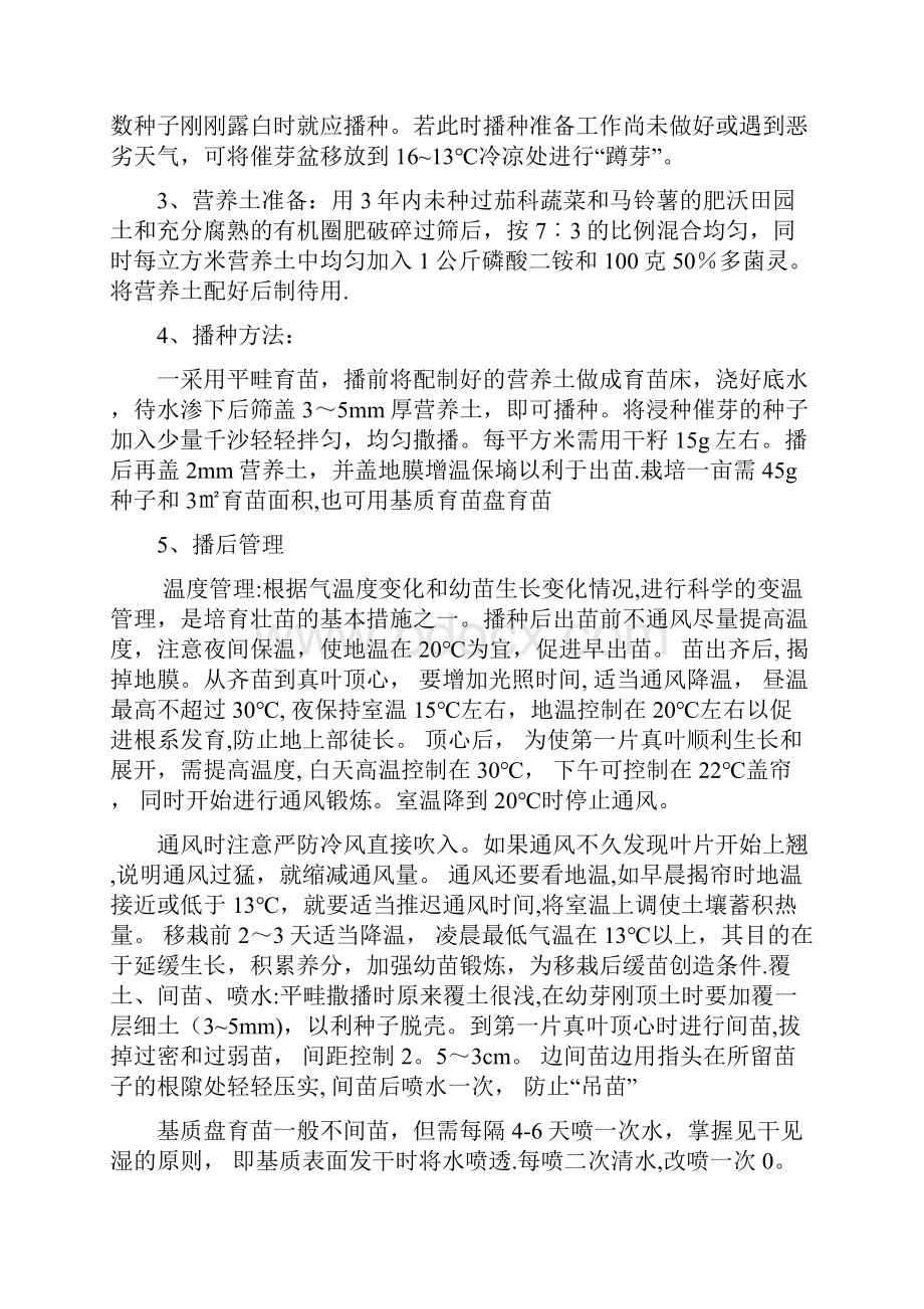 辣椒栽培技术方案.docx_第3页